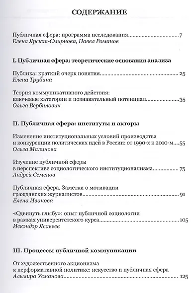 Публичная сфера: теория, методология, кейс стади. Коллективная монография - фото 2
