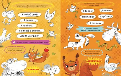 Читаем и рисуем. Бельчонок Рыжик. Читаю по слогам - фото 4