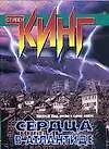 Сердца в Атлантиде - фото 1