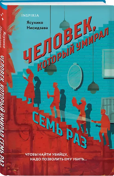 Азиатские бестселлеры с подарком. Комплект из 2-х книг (Почти идеальное убийство, Человек, который умирал семь раз) - фото 3