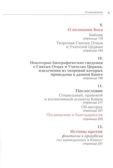 Изначальные истины - фото 4