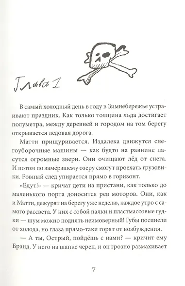 Рыбы не тают - фото 3