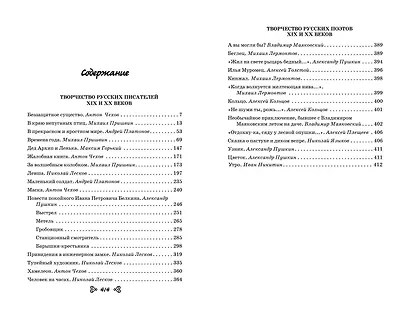 Чтение на лето. Переходим в 6-й класс - фото 8