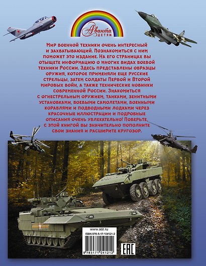 Боевая техника России - фото 2