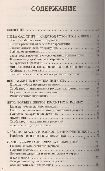 Цветущий сад: Практическое руководство. - фото 2