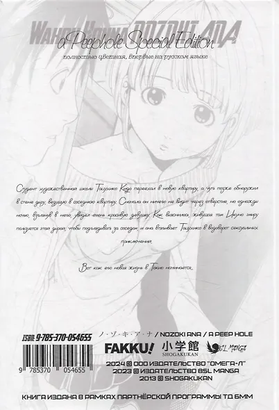 Дыра. Том 1 (Nozoki Ana). Манга - фото 14