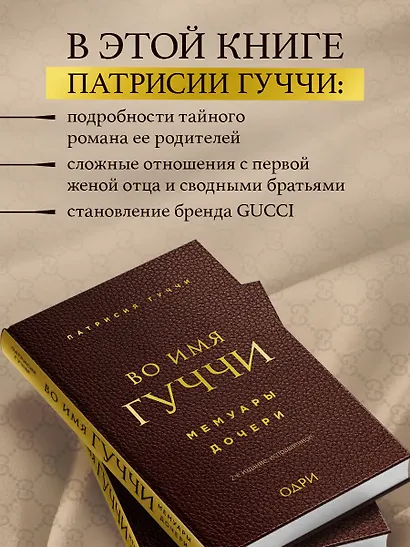 Во имя Гуччи. Мемуары дочери (2-е издание, исправленное) - фото 7