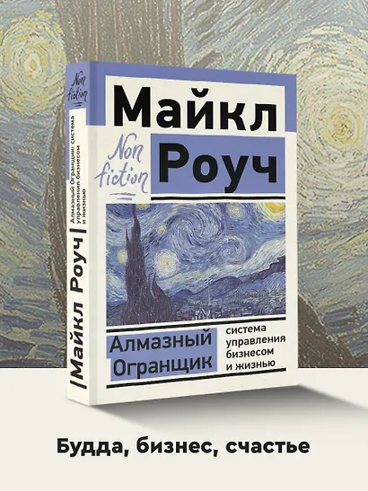 Алмазный Огранщик: система управления бизнесом и жизнью - фото 4