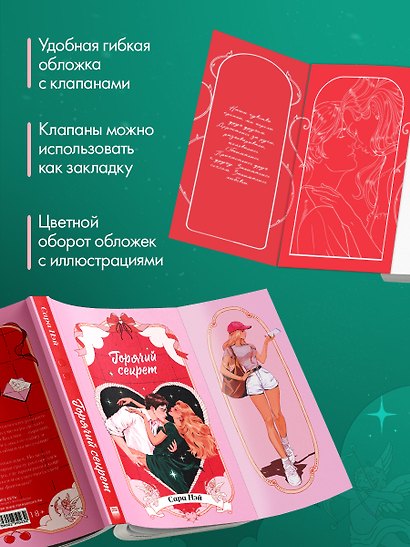 Горячие новеллы Trendbooks. Горячий секрет - фото 9