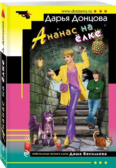 Комплект из 4 книг (Кладбище чужих секретов, Амур с гранатой, Ананас на ёлке, Я очень хочу жить. Мой личный опыт) - фото 5