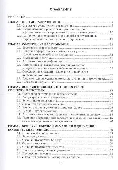 Астрономия. Учебное пособие - фото 2