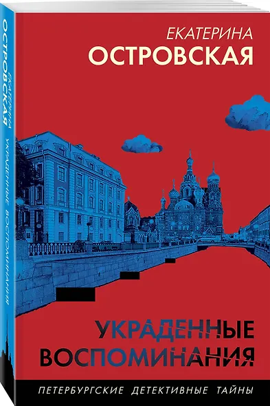 Украденные воспоминания - фото 3