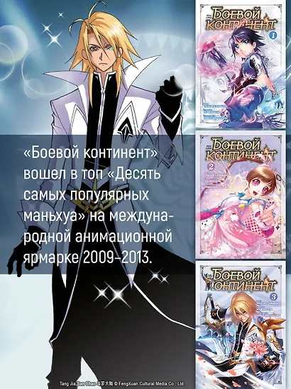 Боевой континент. Том 1 - Перерождение ученика (Douluo Dalu / Combat Continent). Маньхуа - фото 11