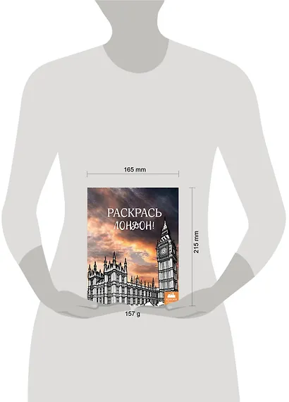 Раскрась Лондон! - фото 5