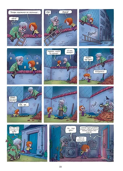 Дедушка Титаник. Мой дедушка Титаник. Лучшая команда - фото 5