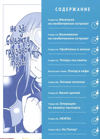 Необъятный океан. Том 6 (Grand Blue). Манга - фото 2
