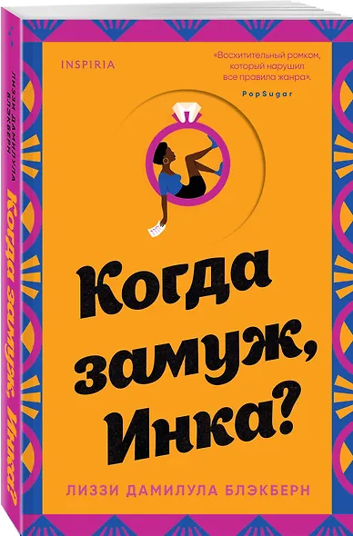 Когда замуж, Инка? - фото 3