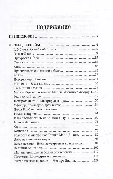 За кулисами истории. Восточная Англия - фото 3