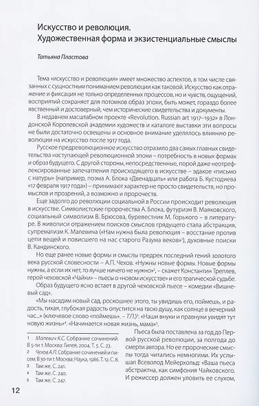 На пороге будущего. Октябрь 1917 года и судьбы русского искусства ХХ века - фото 4