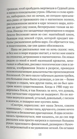 Вулканы, любовь и прочие бедствия - фото 10