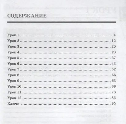 Жили-были. 12 уроков. Грамматический практикум. - фото 2