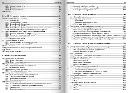 Параллельное программирование — так ли это сложно? - фото 6