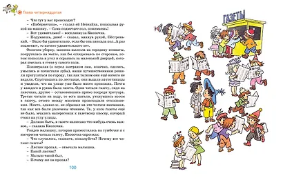 Незнайка в Солнечном городе - фото 5
