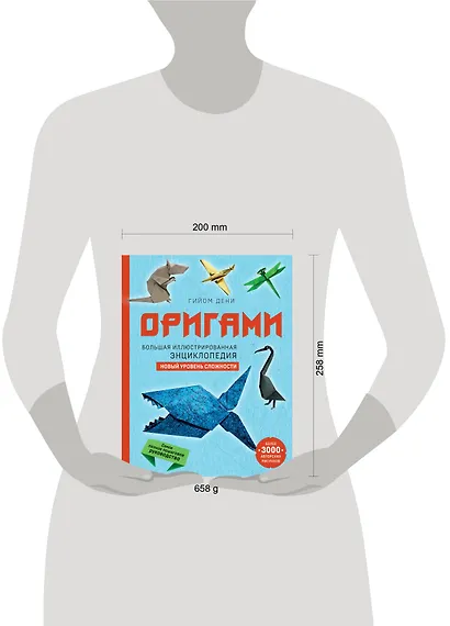 Оригами. Большая иллюстрированная энциклопедия. Новый уровень сложности (мягкая обложка) - фото 4