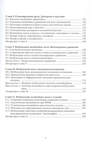 Нелинейная акустика. Монография - фото 4
