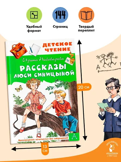 Рассказы Люси Синицыной - фото 6