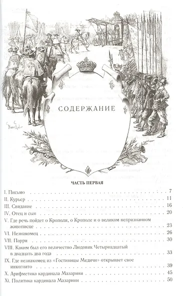 Виконт де Бражелон - фото 2