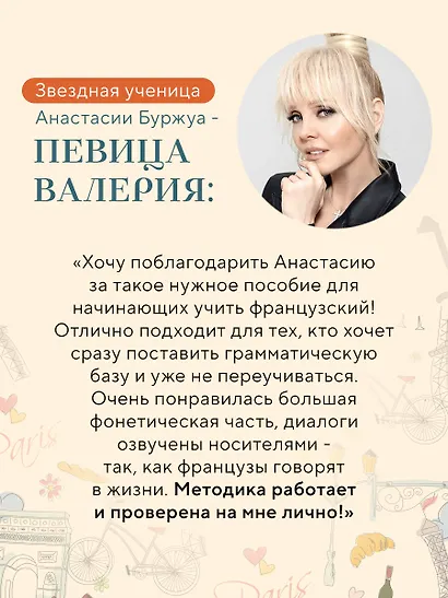 Французский язык 40 уроков. Интенсивный курс для начинающих - фото 9
