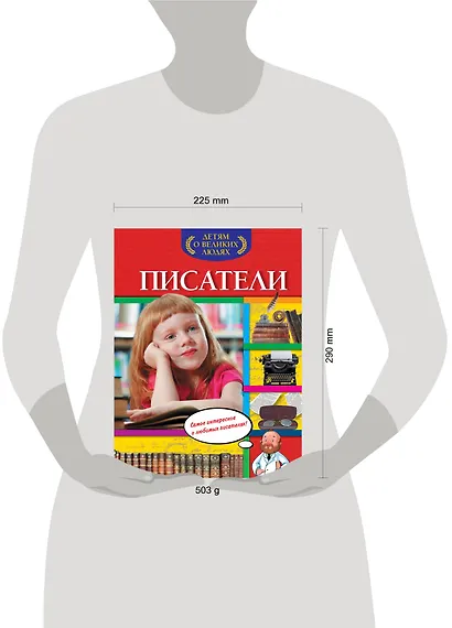 Писатели - фото 3