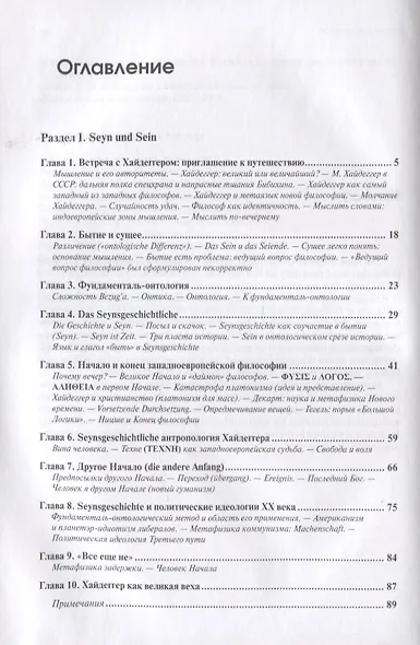 Мартин Хайдеггер: философия другого Начала - фото 2