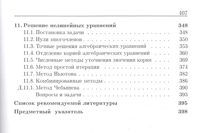 Дифференциальное исчисление функций одного переменного Вып.2 (6 изд) (МвТУ Вып.2) Иванова - фото 5