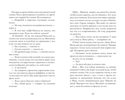 На волнах любви - фото 4