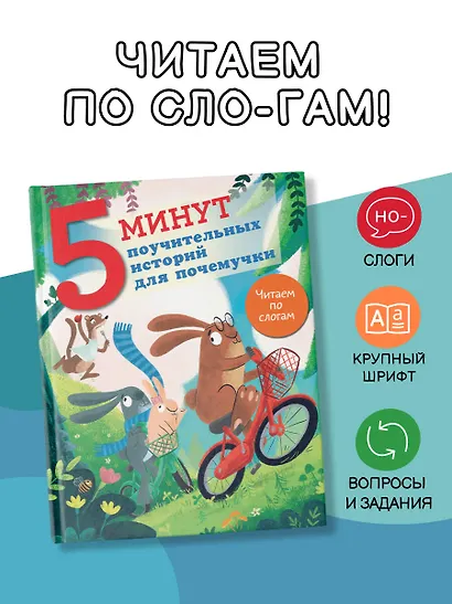 5 минут поучительных истории для почемучки - фото 4