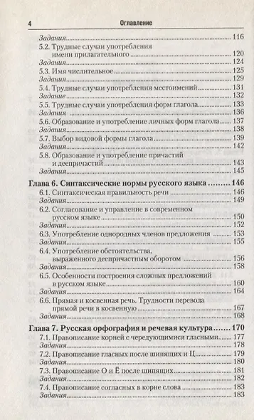 Русский язык и культура речи: Учебник для бакалавров - фото 3