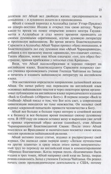 Шримад Бхагаватам. Знание ариев о Боге. Том 1.1. С комментариями Арчи деви даси - фото 6