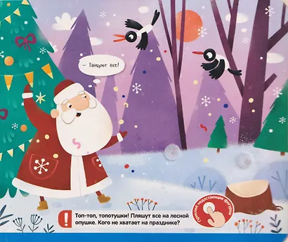 Новогодний хоровод. Книжка с липучками - фото 5