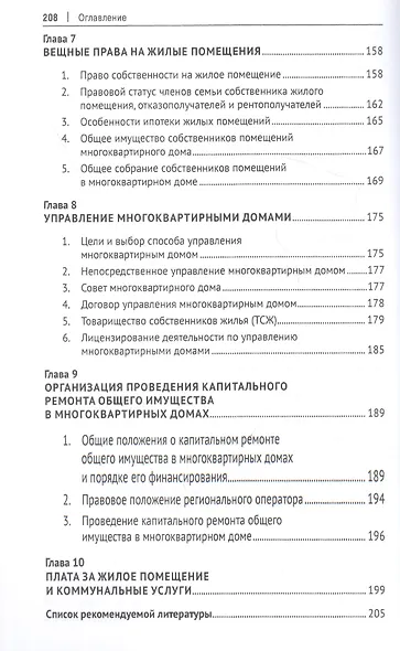 Жилищное право. Учебник - фото 4