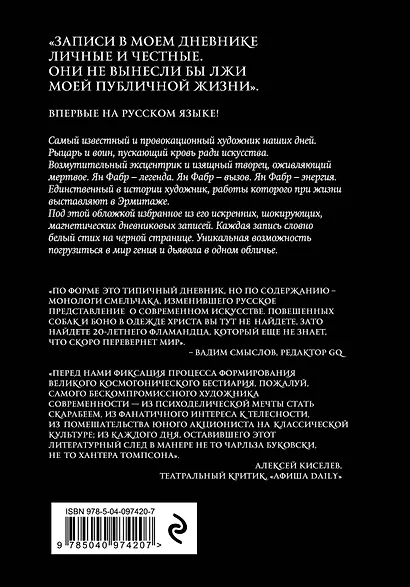 Ночные дневники. Избранное - фото 2