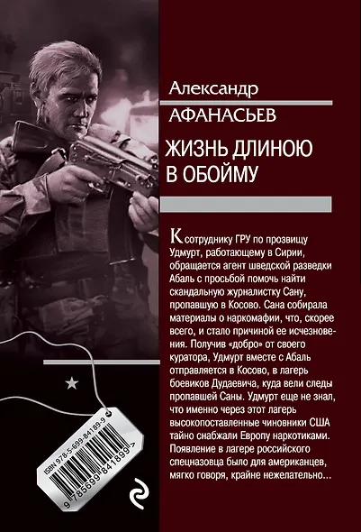 Жизнь длиною в обойму - фото 2