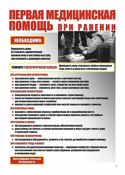 Комплект плакатов "Правила антитеррористической безопасности". Комплект из 8 плакатов - фото 4