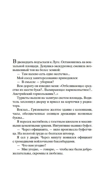 Заповедник - фото 9