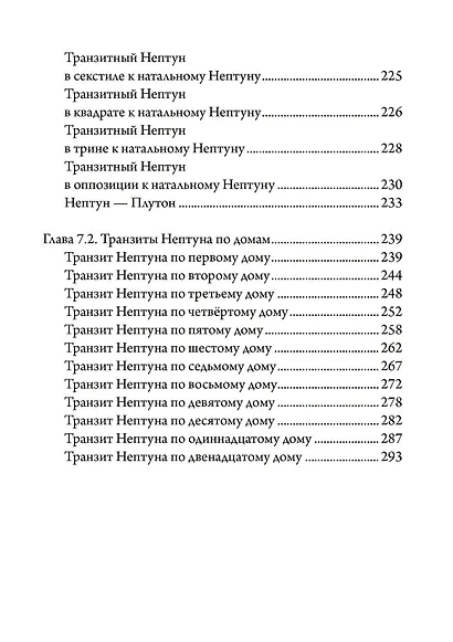 Комплект Боги перемен: Уран, Нептун, Плутон. 2 части (2 книги) - фото 7