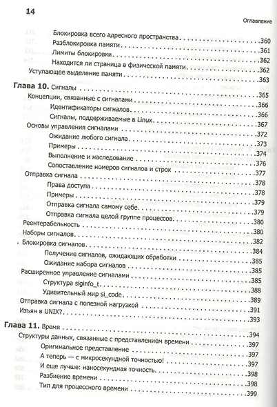 Linux. Системное программирование. 2-е изд. - фото 12