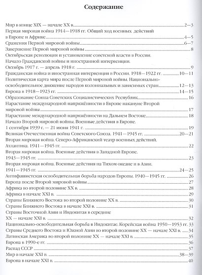 Новейшая история. ХХ - начало ХХI века. 9 класс. Атлас - фото 2