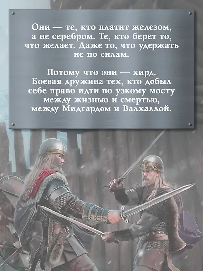 Викинг. Мы платим железом - фото 7
