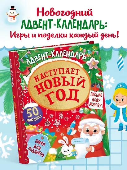 Адвент календарь. Наступает Новый год - фото 4